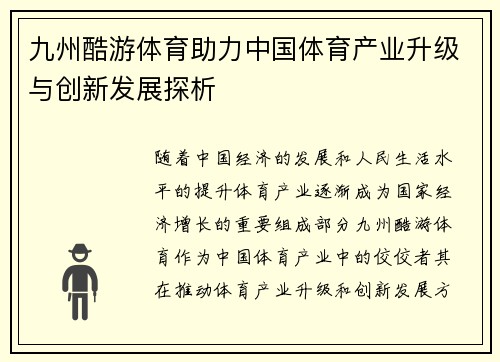 九州酷游体育助力中国体育产业升级与创新发展探析