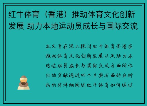 红牛体育（香港）推动体育文化创新发展 助力本地运动员成长与国际交流