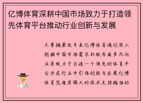 亿博体育深耕中国市场致力于打造领先体育平台推动行业创新与发展