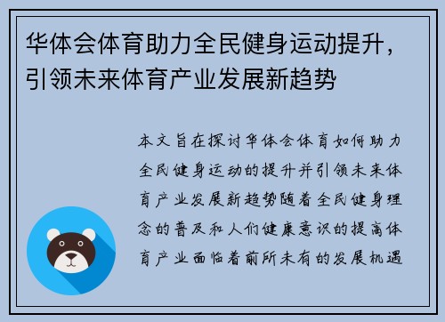 华体会体育助力全民健身运动提升，引领未来体育产业发展新趋势