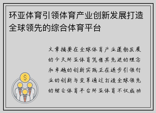 环亚体育引领体育产业创新发展打造全球领先的综合体育平台