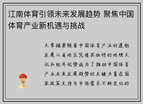 江南体育引领未来发展趋势 聚焦中国体育产业新机遇与挑战