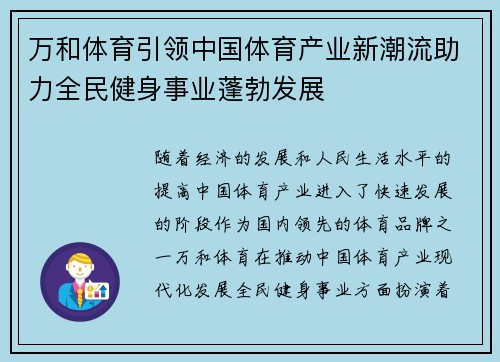 万和体育引领中国体育产业新潮流助力全民健身事业蓬勃发展